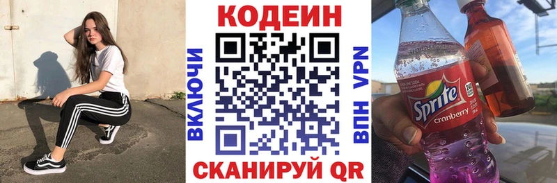 Кодеиновый сироп Lean напиток Lean (лин) Купить Вологда
